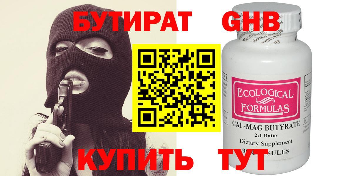 Сорочинск  БУТИРАТ  Вход с VPN  БУТИРАТ вода 