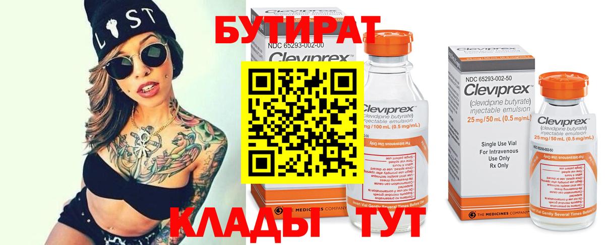 Бутират вода Сорочинск