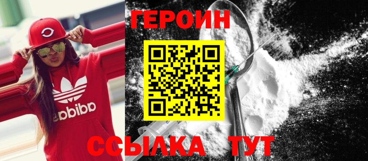 ГЕРОИН белый Сорочинск