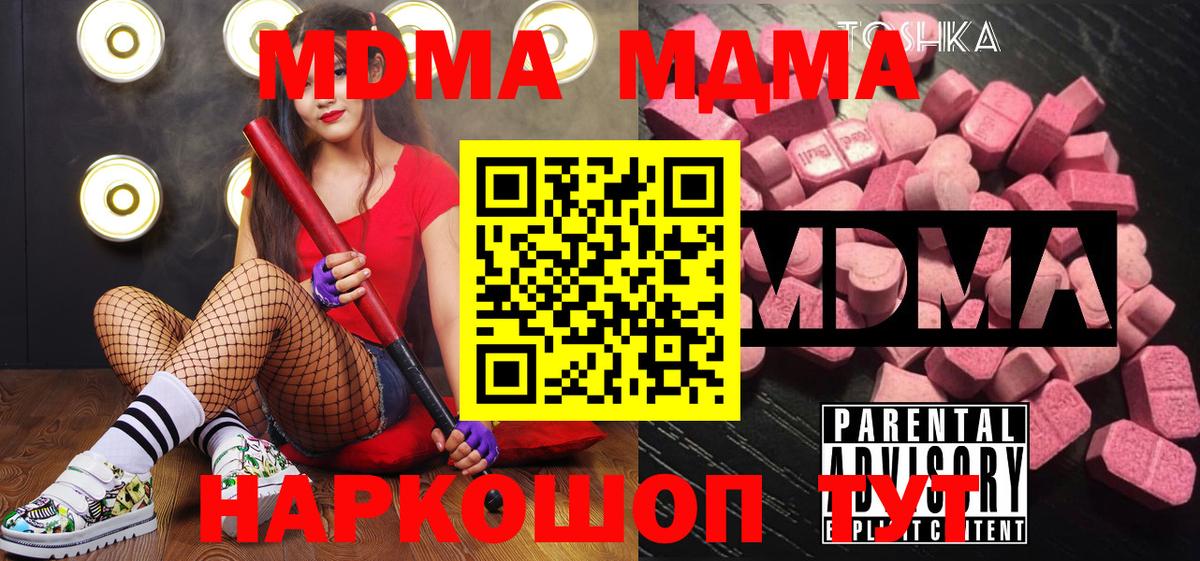 МДМА VHQ  МДМА кристаллы  Вход с VPN  Сорочинск 
