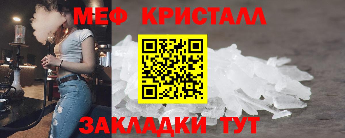 Меф кристаллы Сорочинск