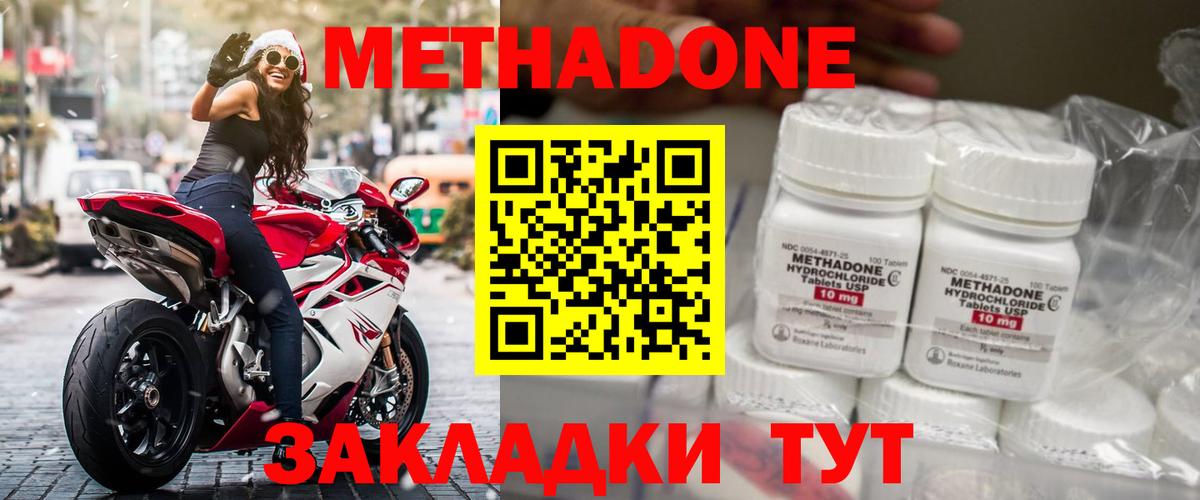 МЕТАДОН methadone  Вход с VPN  Сорочинск 