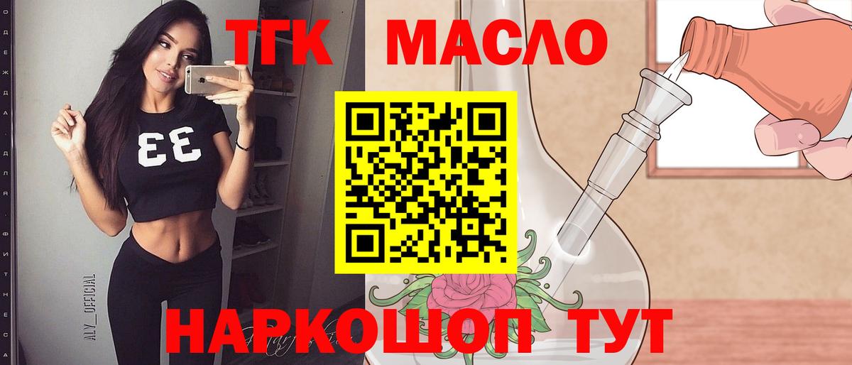 ТГК жижа  где купить наркотик  Вход с VPN  Сорочинск  Дистиллят ТГК THC oil 